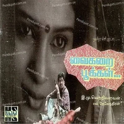 Uyir Vazhgiren - S. P. Balasubrahmanyam album cover 