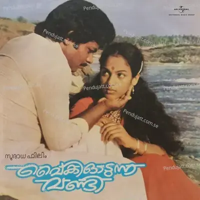 Swapnangal Seemantha Sinthoora Maagum - P. Jayachandran album cover 