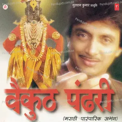 Vaikunth Pandhri - Ajit Kadkade cover album