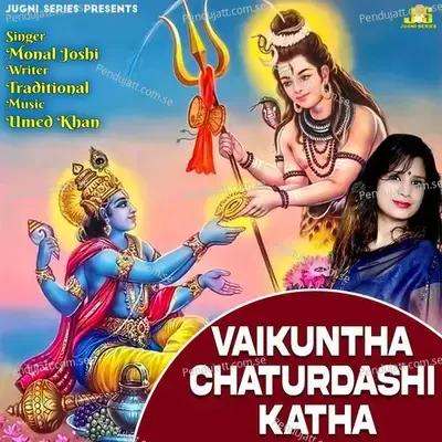 Vaikuntha Chaturdashi Katha - Monal Joshi album cover 