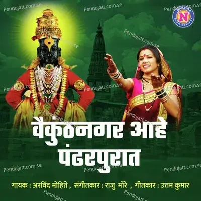 Vaikunthanagar Aahe Pandharpurat - Arvind Mohite album cover 