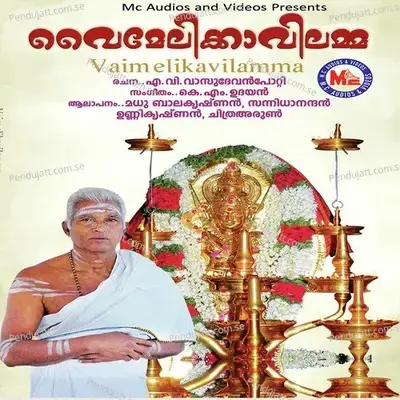 Varamarulum Subhakariyamma - Sannidanandan album cover 