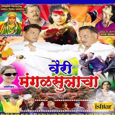 Tension Dyayacha Hay Aata - Sanjay Salunkhe album cover 