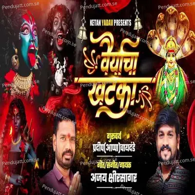 Vairyacha Khataka - Ajay Kshirsagar album cover 