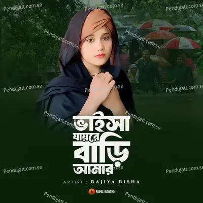 Vaisa Jayre Bari Amar - Rajiya Risha album cover 