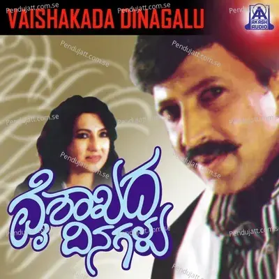 Vaishakada Dinagalu - Indu Vishwanath cover album