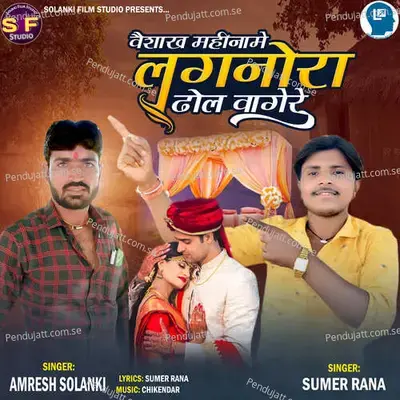 Vaishakh Mahiname Lagnora Dhol Vagere - Sumer Rana album cover 