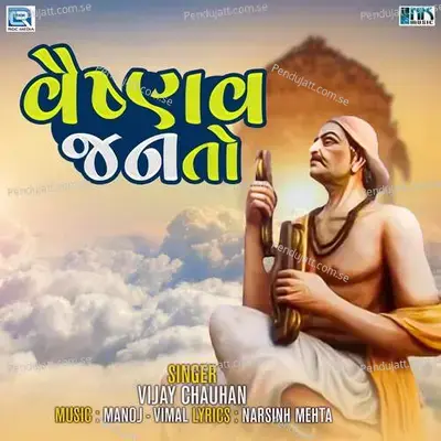 Vaishnav Jan To - Vijay Chauhan album cover 