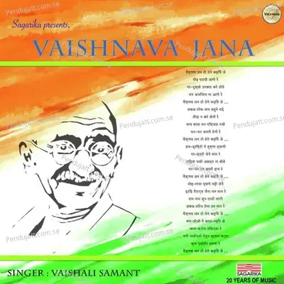 Vaishnava Jana - Vaishali Samant album cover 