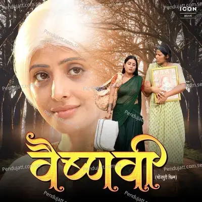 Maa Narayani Aavahan - Vivek Bakshi album cover 