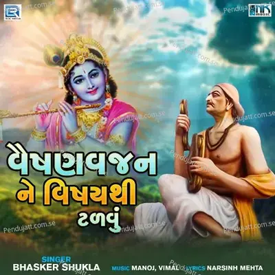 Vaishnavjan Ne Vishay Thi Talavu - Bhaskar Shukla album cover 