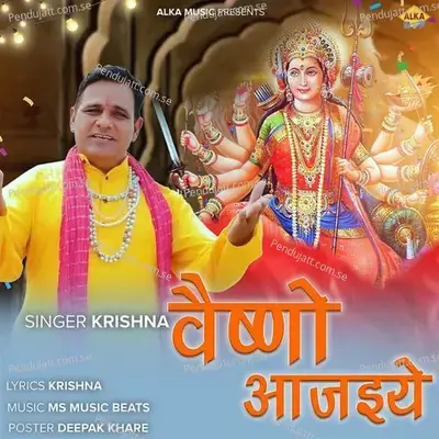 Vaishno Aajaiye - Krishna album cover 