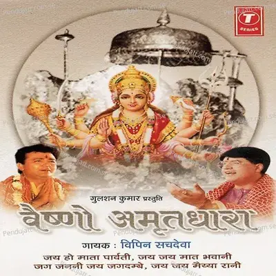 Jai Ho Mara Parwati  Jai-Jai Mata Bhawani - Mahesh Prabhakar album cover 