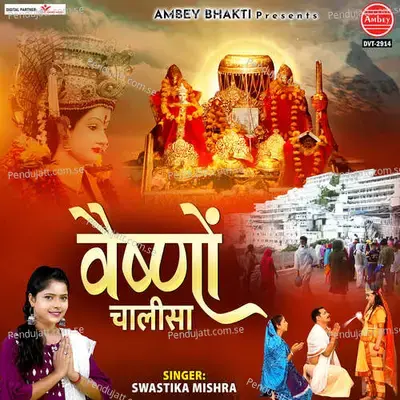 Vaishno Chalisa - Manoj Kumar