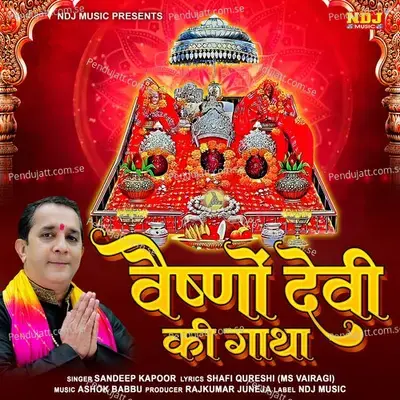 Vaishno Devi Ki Gatha - Sandeep Kapoor album cover 