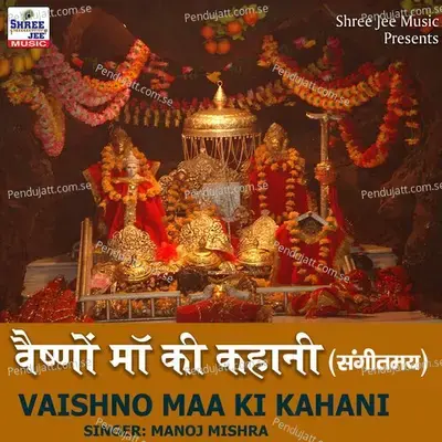 Vaishno Maa Ki Kahani - Manoj Mishra album cover 