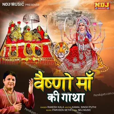 Vaishno Maan Ki Katha - Rakesh Kala