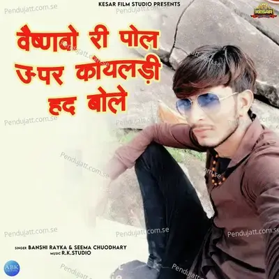 Vaishnvaari Pol Uper Koyaladi Hadh Bole - Banshi Rayka album cover 