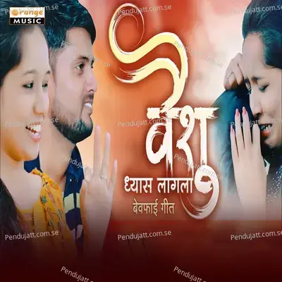 Vaishu Dhyas Lagla - Yogesh Kamble album cover 