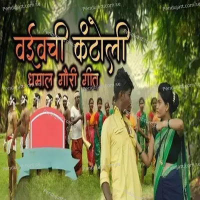 Vaivachi Kantoli - Vaishanvi Padekar album cover 