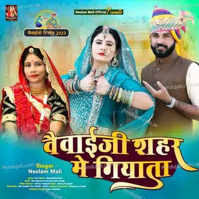 Vaivaiji Shahar Me Giyata - Neelam Mali album cover 