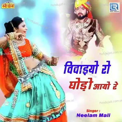 Vaivaiyo Ro Ghodo Aayo Re - Neelam Mali album cover 