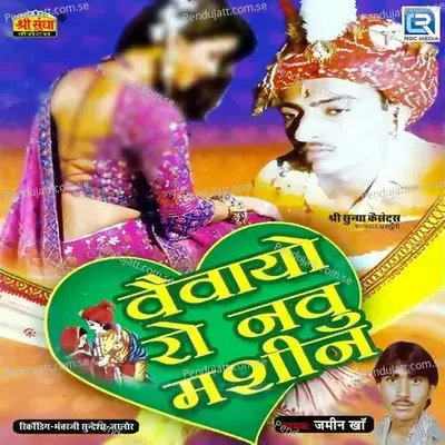 Vaivaiyo Ro Nvu Masin - Bhanwarji Sundesha