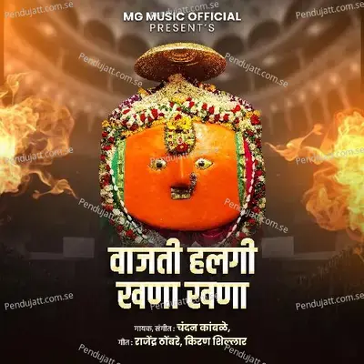 Vajati Halagi Khana Khana - Chandan Kamble