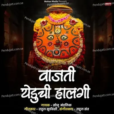 Vajati Yeduchi Halgi - Sonu Mandlik album cover 