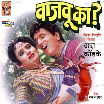 Sang Me Dharuka - Usha Mangeshkar album cover 