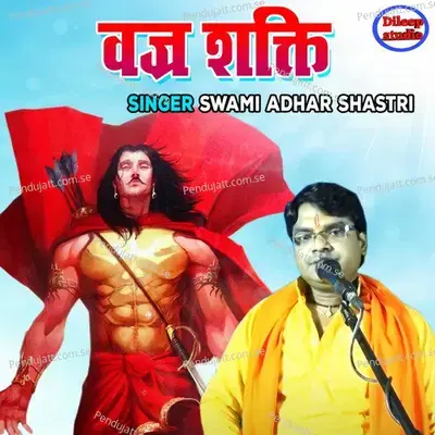 Vajra Shakti - Swami Adhar Shastri