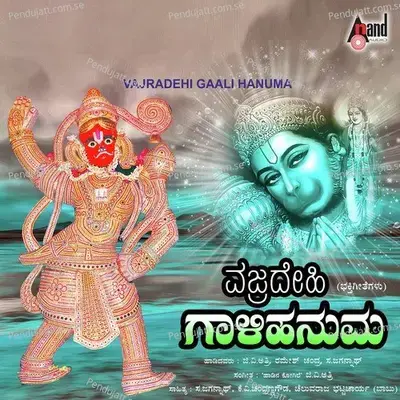 Munjaane Moodanade - G.V. Atri album cover 