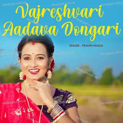 Vajreshvari Aadava Dongari - Pravin Vanga album cover 