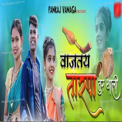 Vajtay Tarpa Tur Thali - Yatin Vadhan album cover 