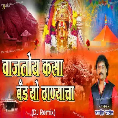 Vajtoy Kasa Band Yo Thanyacha  Dj Rimix  - Jagdish Patil