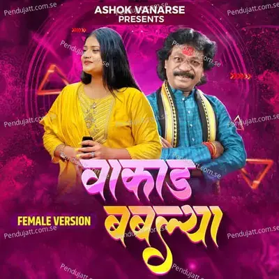 Vakad Bablya Female Version - Megha Musale album cover 