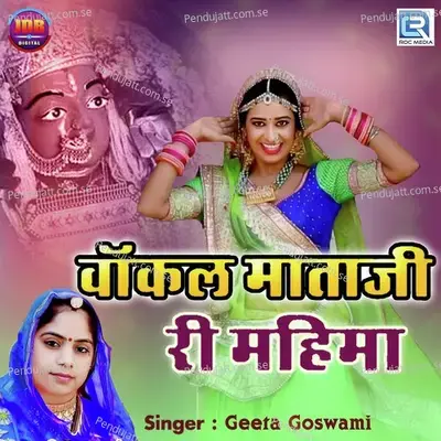 Vakal Mataji Ri Mahima - Geeta Goswami album cover 