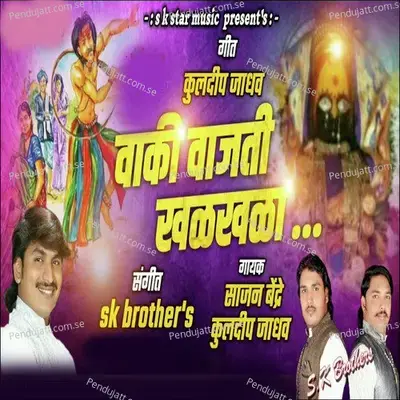 Vaki Vajati Kahalkhala - Sajan Bendre album cover 