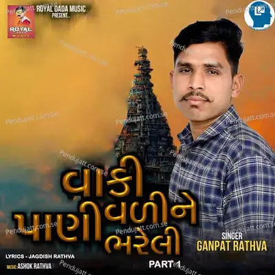 Vaki Valine Pani Bhareli Part 1 - Ganpat Rathva album cover 