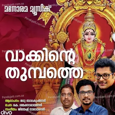 Vakkinte Thumbathe - Madhu Balakrishnan album cover 