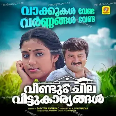 Vakkukal Venda Varnangal Venda - Kaithapram album cover 