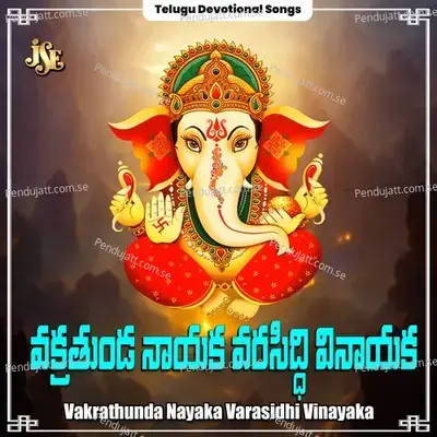 Jaya Gananayaka Girija Priyatanaya - Mallesh album cover 