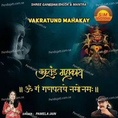 Vakratund Mahakay - Pamela Jain album cover 