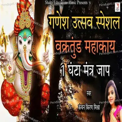 Vakratunda Mahakaya 1 Hour Mantra Jap - Kanchan Kiran Mishra album cover 
