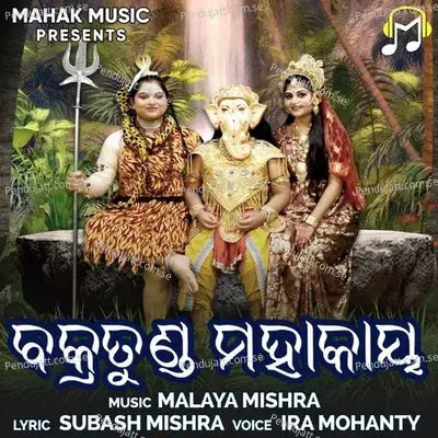 Vakratunda Mahakaya - Ira Mohanty