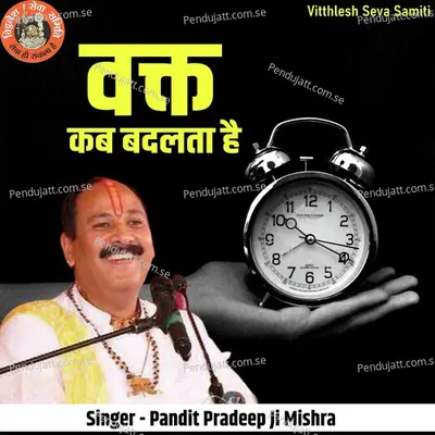 Vakt Kab Badalta Hai - Pandit Pradeep Ji Mishra album cover 