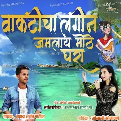 Vakticha Lagin - Akshay Anant Patil album cover 