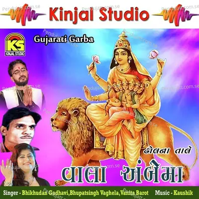 Valaa Re Mara Ambemaa - Bhikhudan Gadhavi album cover 