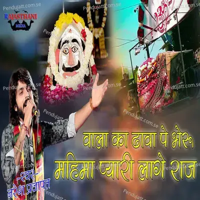 Vala Ke Dhava Pe Bheru Mahima Pyari Lage Raj - Naresh Prajapati album cover 