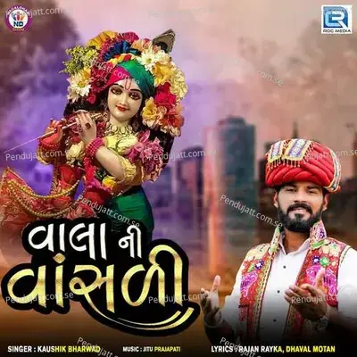 Vala Ni Vasadi - Kaushik Bharwad album cover 